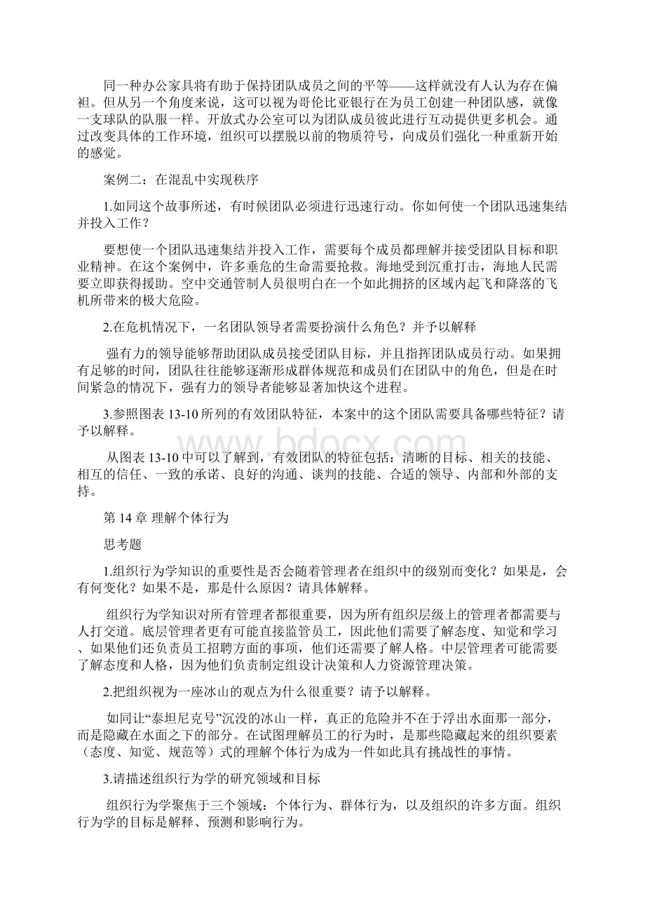 管理学试题概要文档格式.docx_第3页