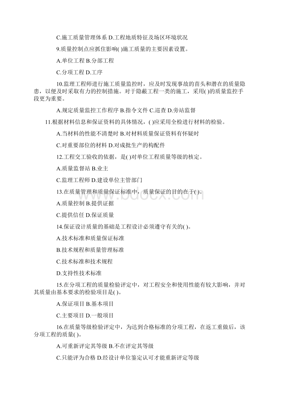 监理工程师考试《工程控制》冲刺试题汇总共18页.docx_第2页