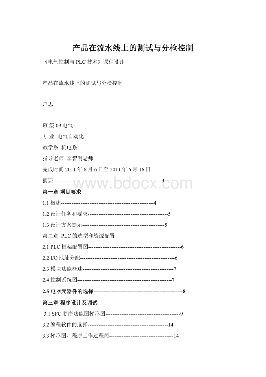 产品在流水线上的测试与分检控制Word格式.docx_第1页