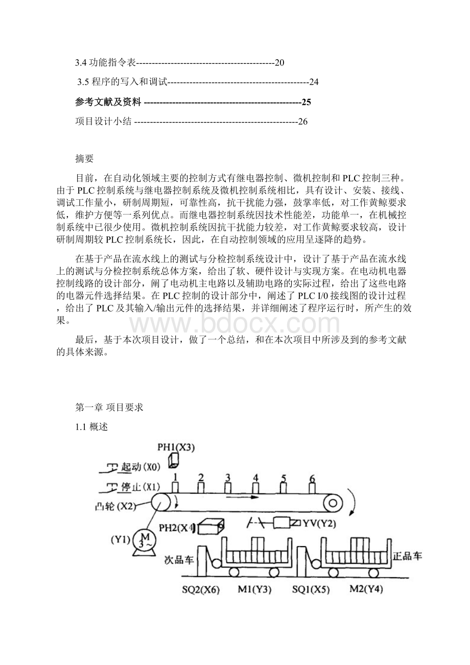 产品在流水线上的测试与分检控制Word格式.docx_第2页