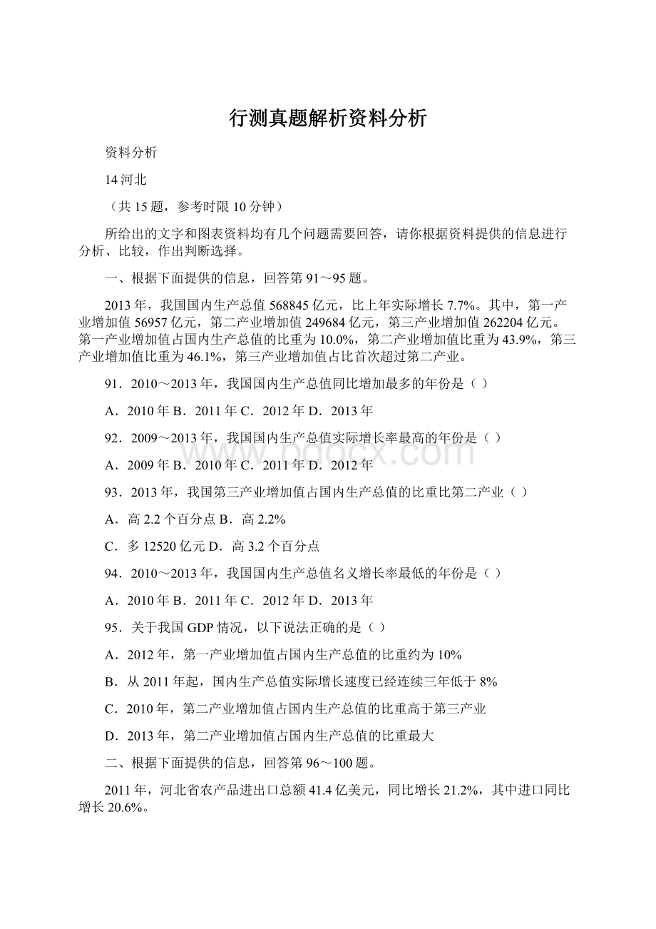 行测真题解析资料分析.docx_第1页