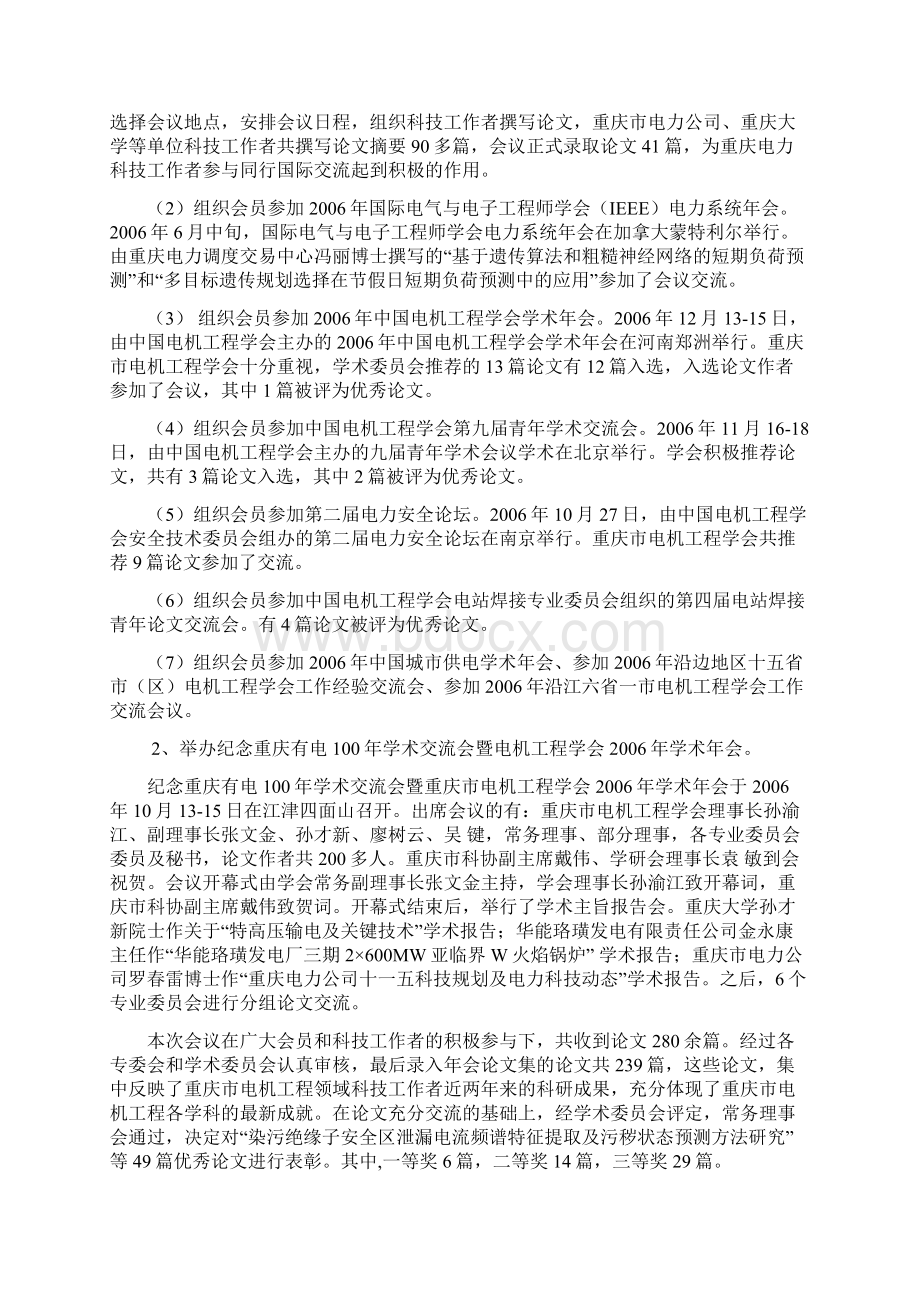 精品工作总结重庆市电机工程学会xxxx年工作总结.docx_第2页