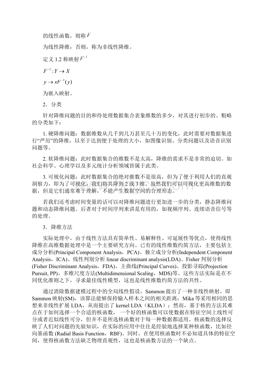 高维数据的低维化.docx_第3页