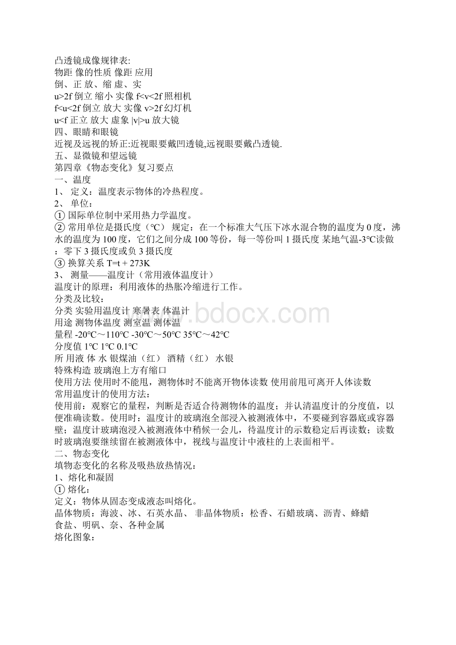 初三物理全一册复习要点Word格式.docx_第3页