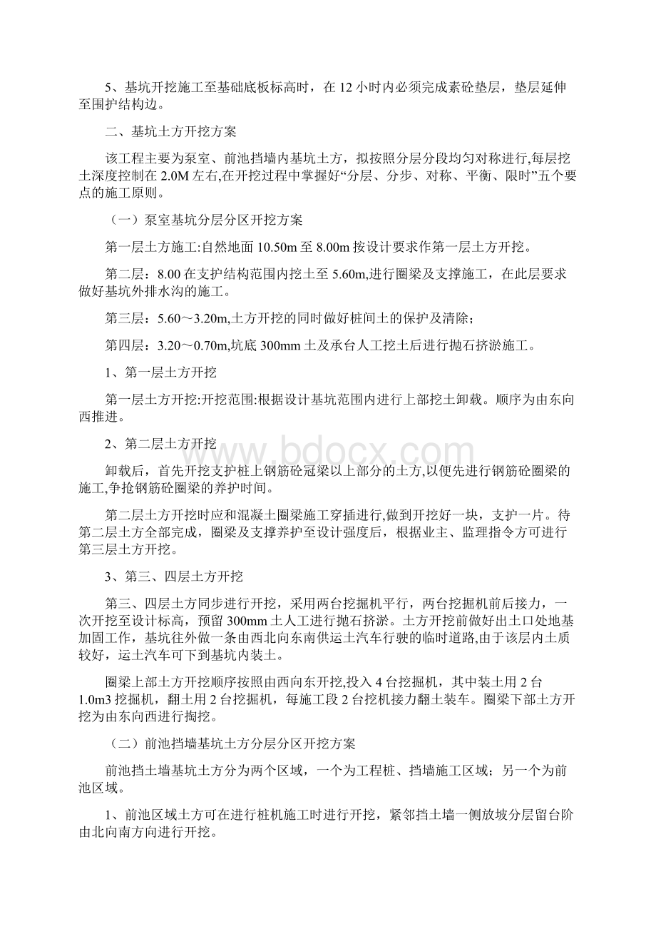 基坑土方施工工艺及技术措施Word文档下载推荐.docx_第2页