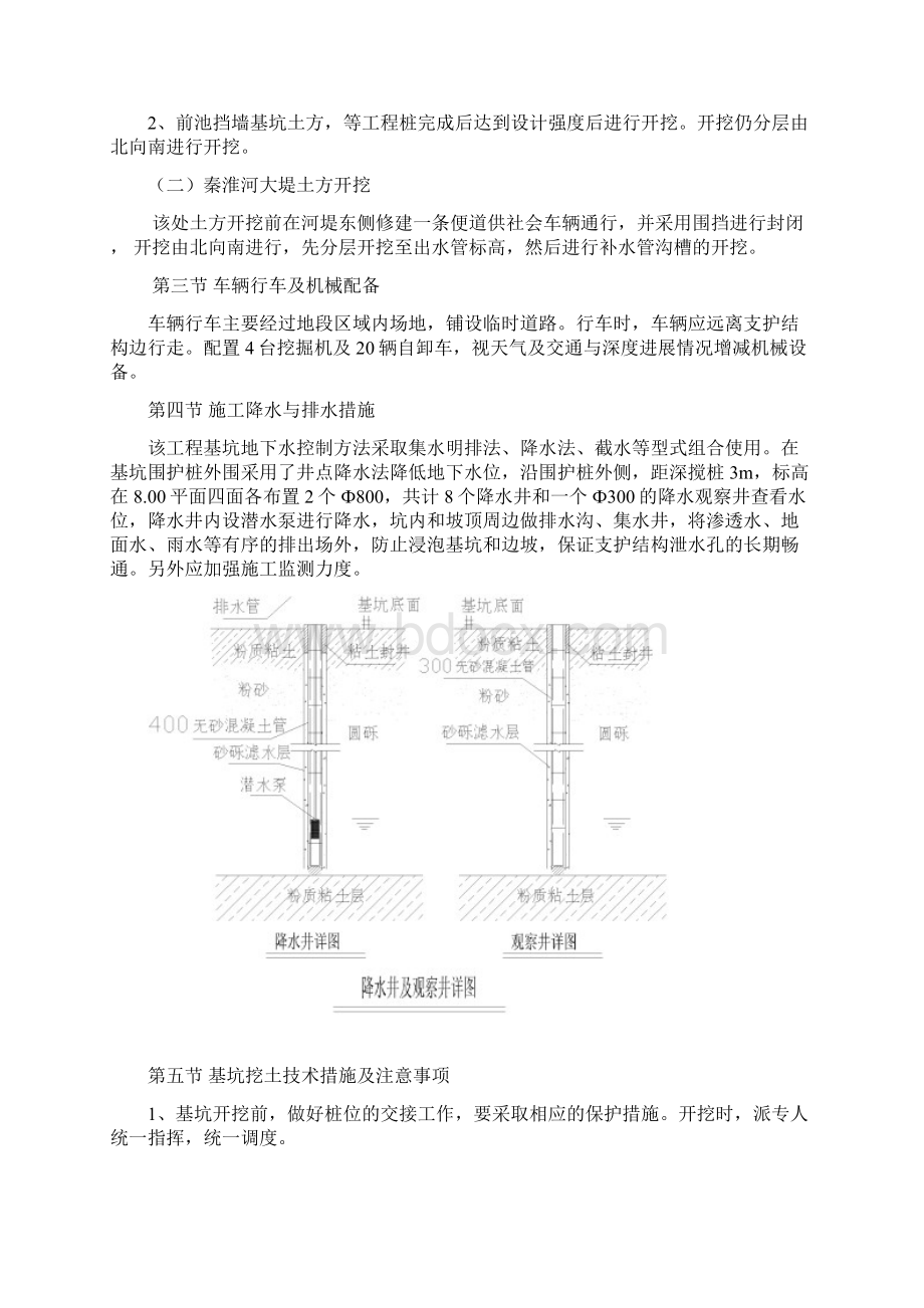 基坑土方施工工艺及技术措施Word文档下载推荐.docx_第3页