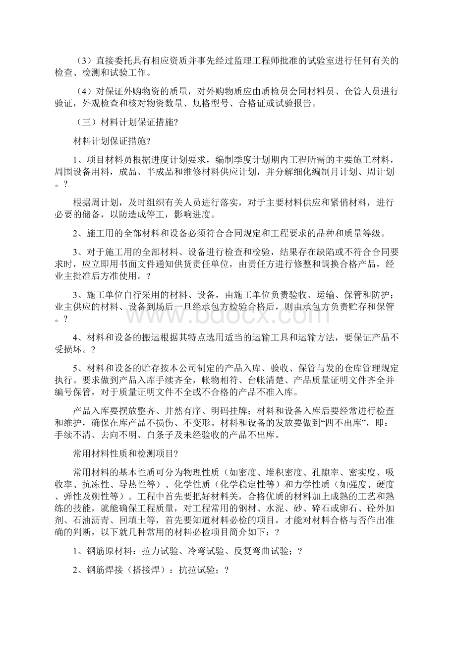 拟投入资源配备计划Word文件下载.docx_第2页