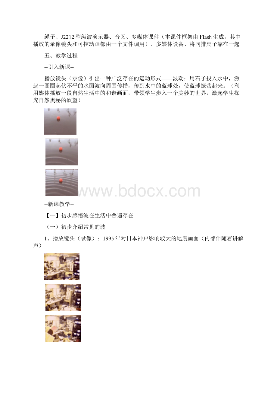 《波的形成和传播》优秀Word文件下载.docx_第3页