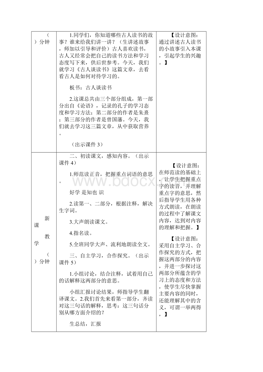 审定版部编版小学五年级语文上册24古人谈读书教案及一课一练含答案文档格式.docx_第2页