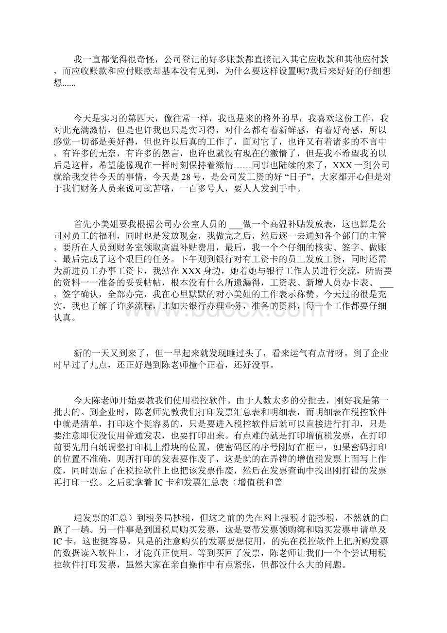 出纳实习日记合集九篇.docx_第3页