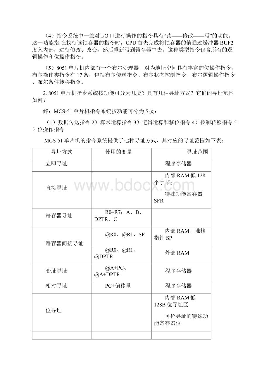 单片机指令系统复习Word格式.docx_第2页