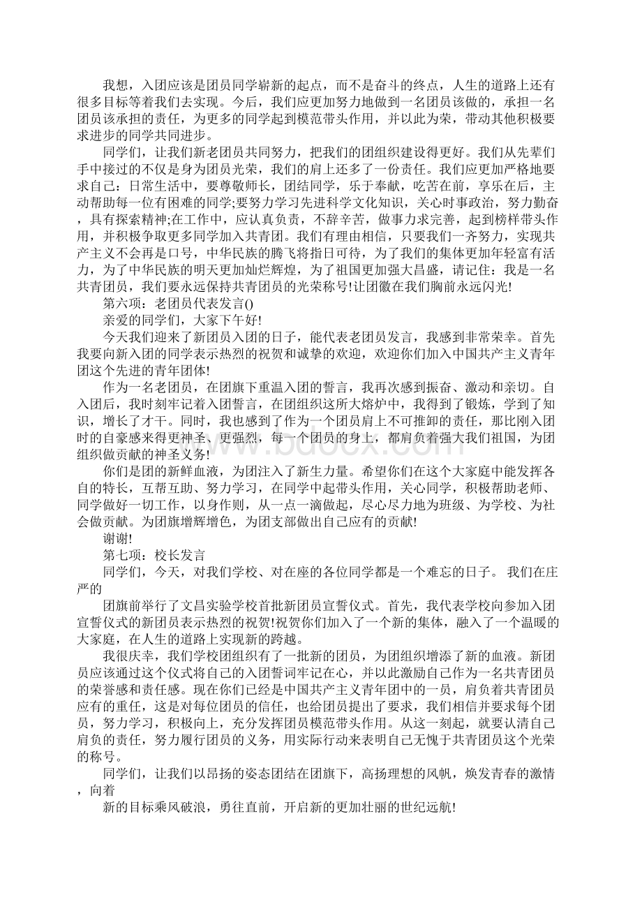 入团仪式的步骤范文3篇.docx_第2页