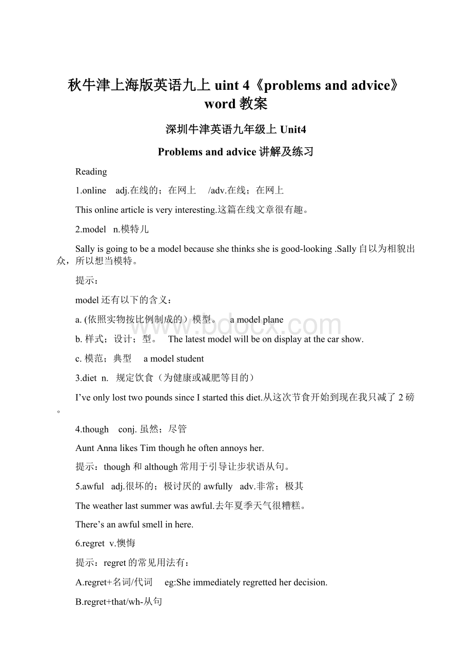 秋牛津上海版英语九上uint 4《problems and advice》word教案.docx