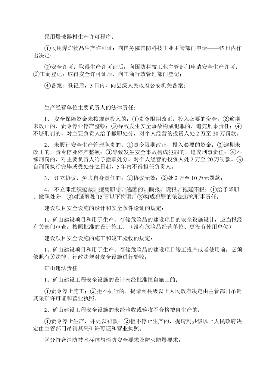 注册安全工程师法律总结.docx_第2页