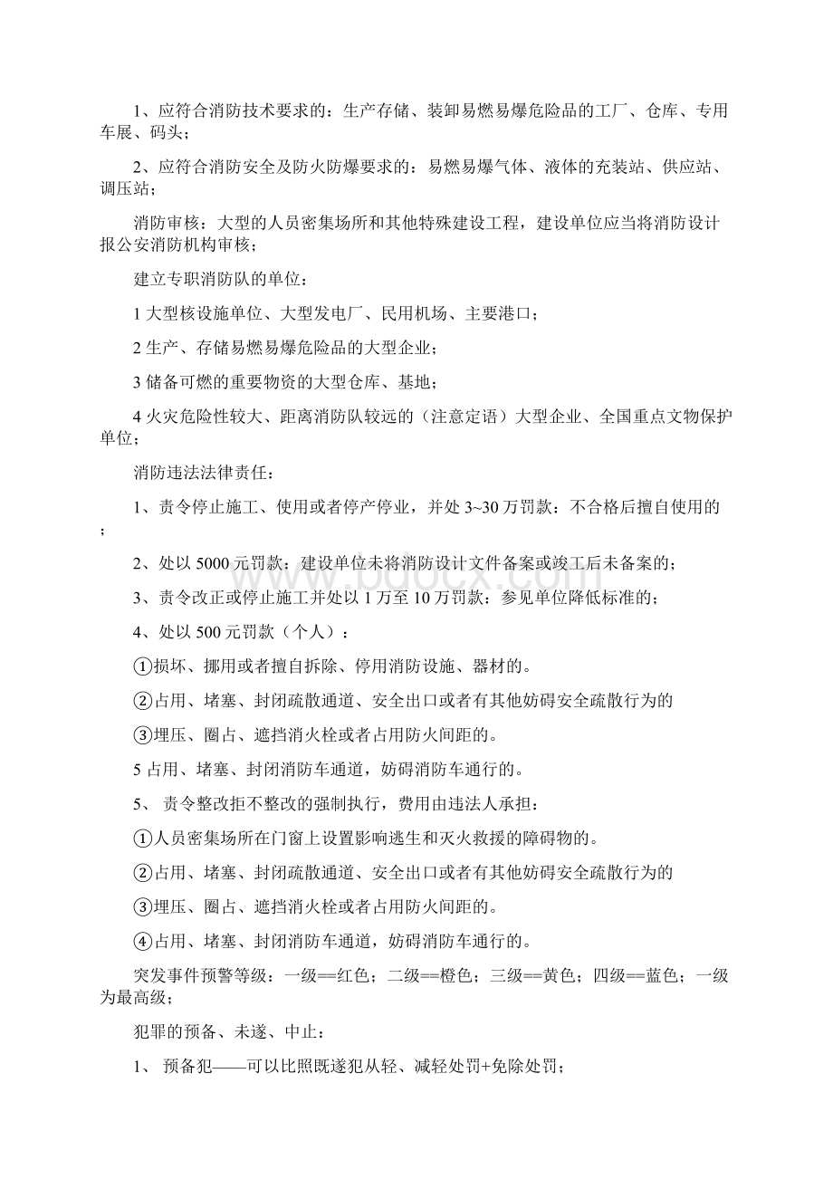 注册安全工程师法律总结.docx_第3页