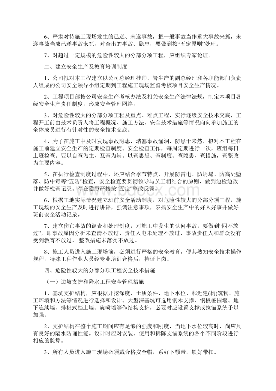 市政工程危险性较大工程安全措施.docx_第2页