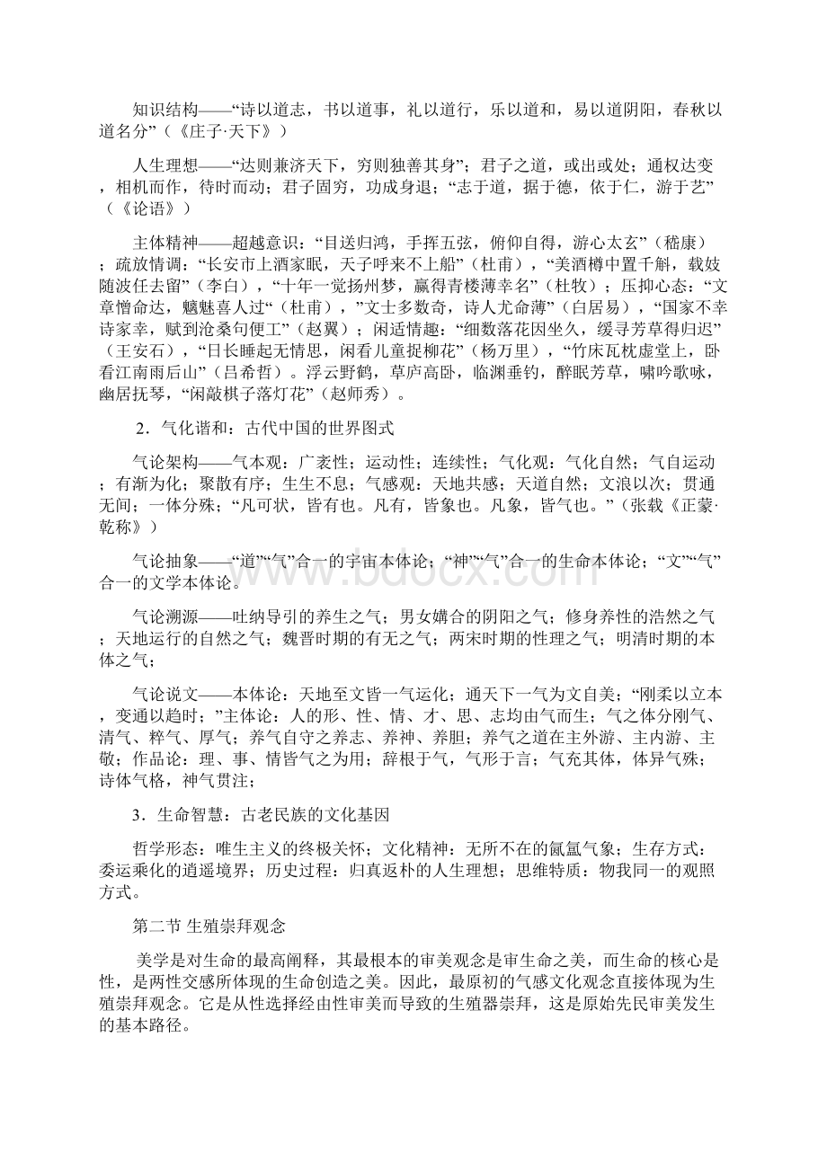 中国古典美学教学大纲.docx_第2页