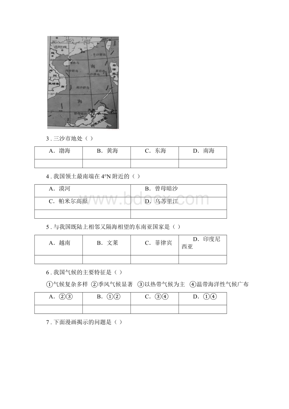 贵阳市春秋版八年级上学期第二阶段测试地理试题I卷.docx_第2页