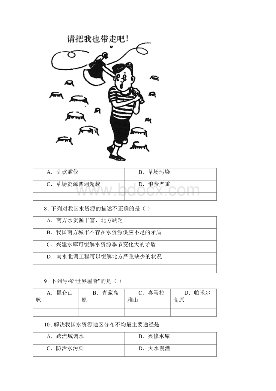 贵阳市春秋版八年级上学期第二阶段测试地理试题I卷.docx_第3页