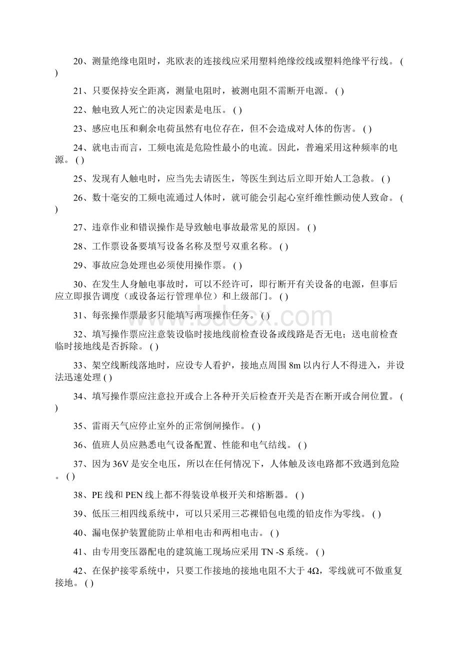 电工作业高压习题册.docx_第2页