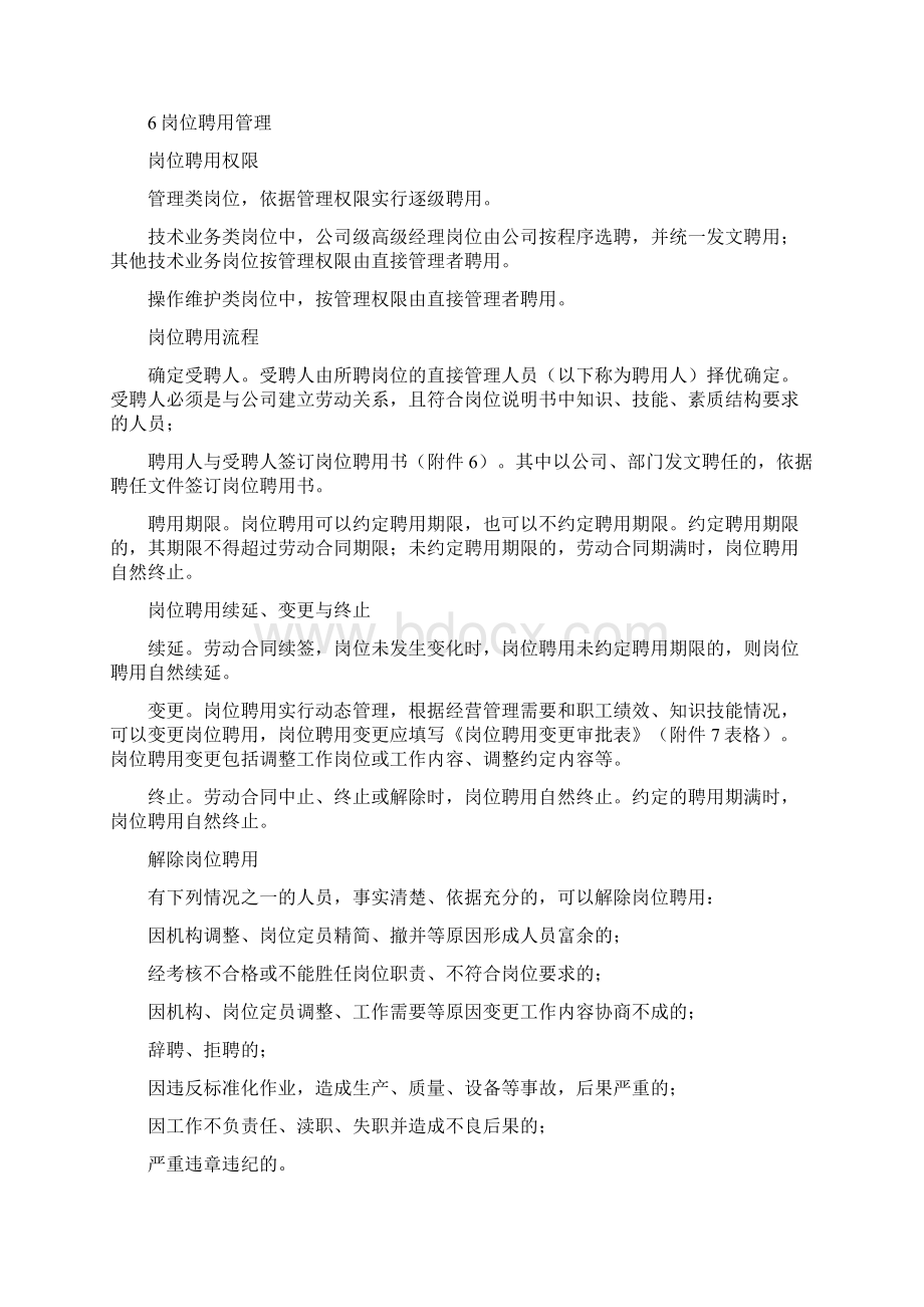 岗位聘用管理办法Word文档格式.docx_第3页