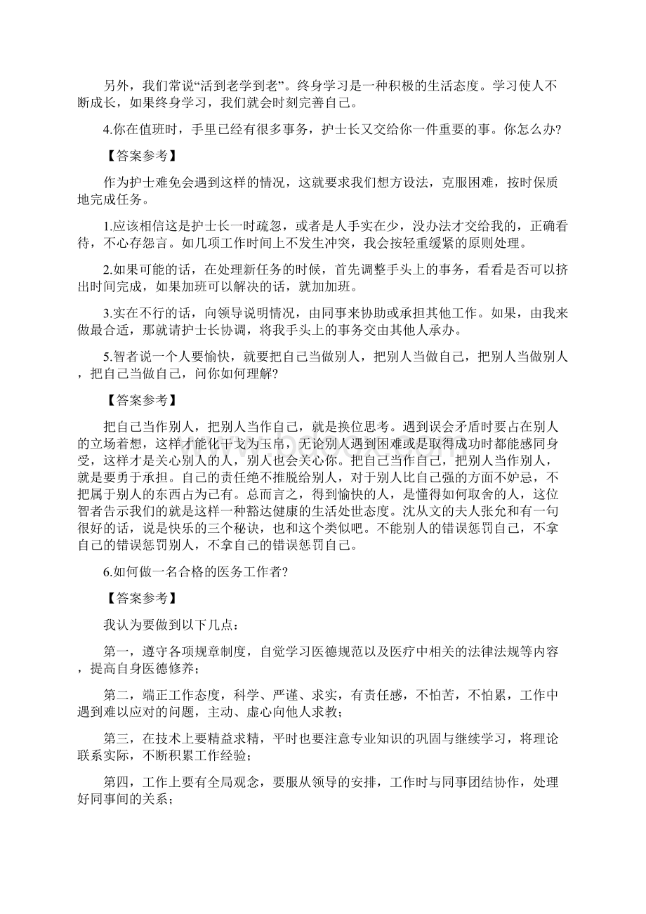 护士面试答辩100题.docx_第2页