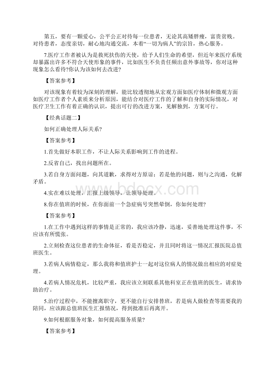 护士面试答辩100题.docx_第3页