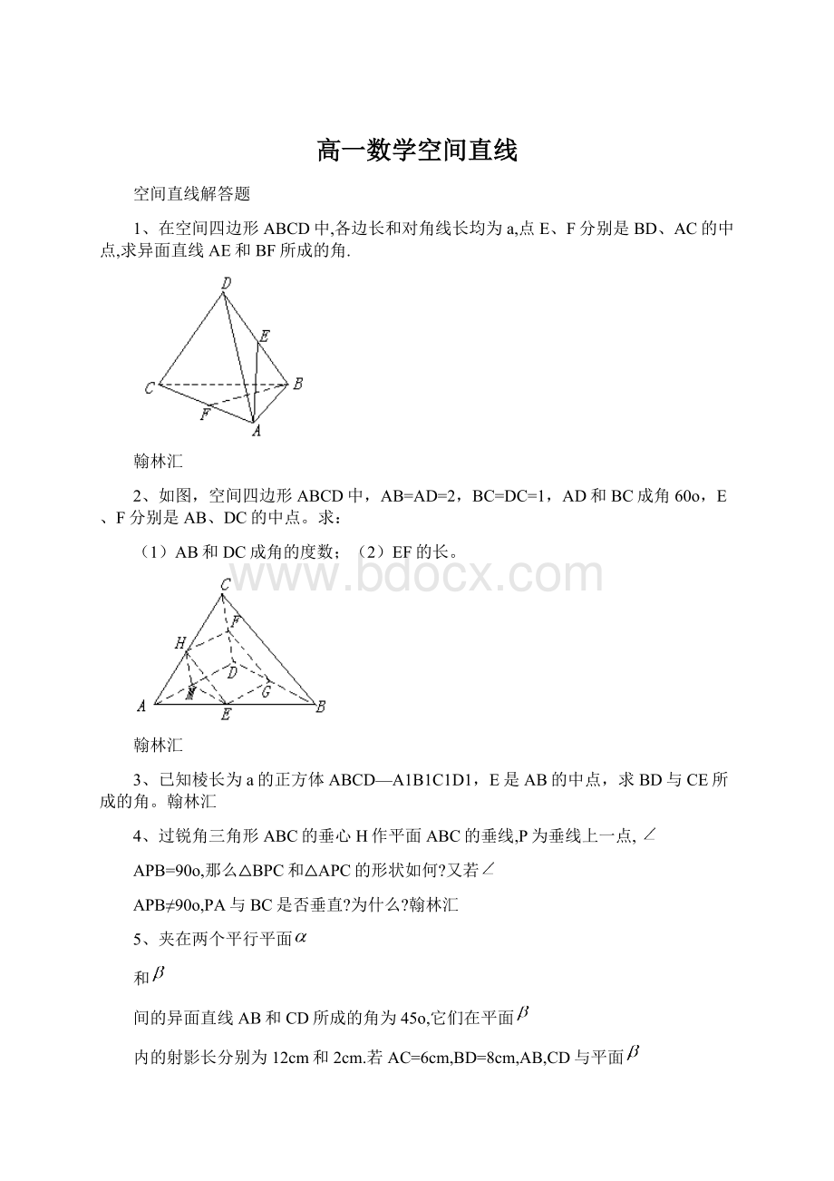 高一数学空间直线.docx_第1页