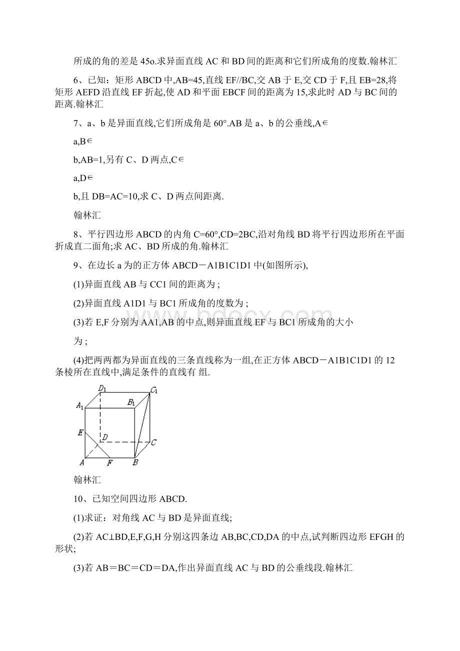 高一数学空间直线.docx_第2页