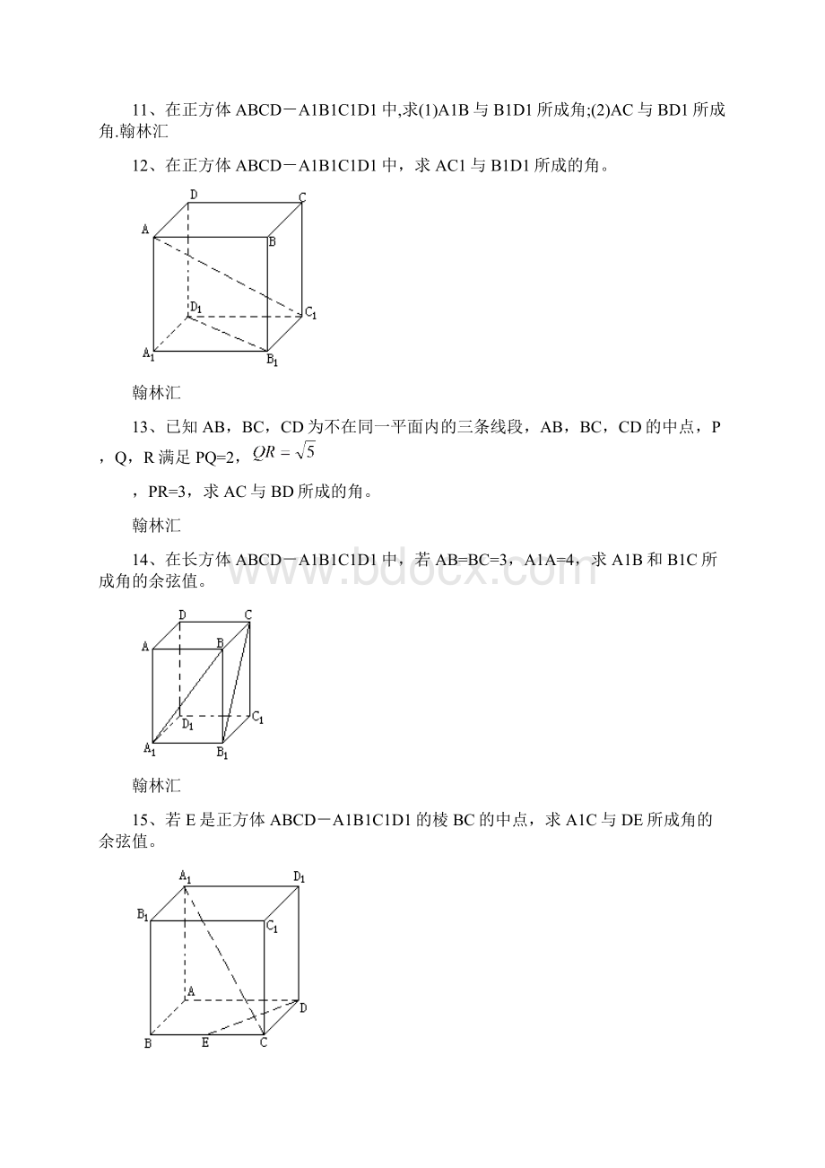 高一数学空间直线.docx_第3页