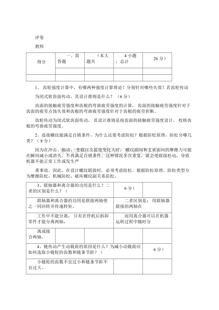 机械设计考试试题及答案汇总版doc.docx_第2页