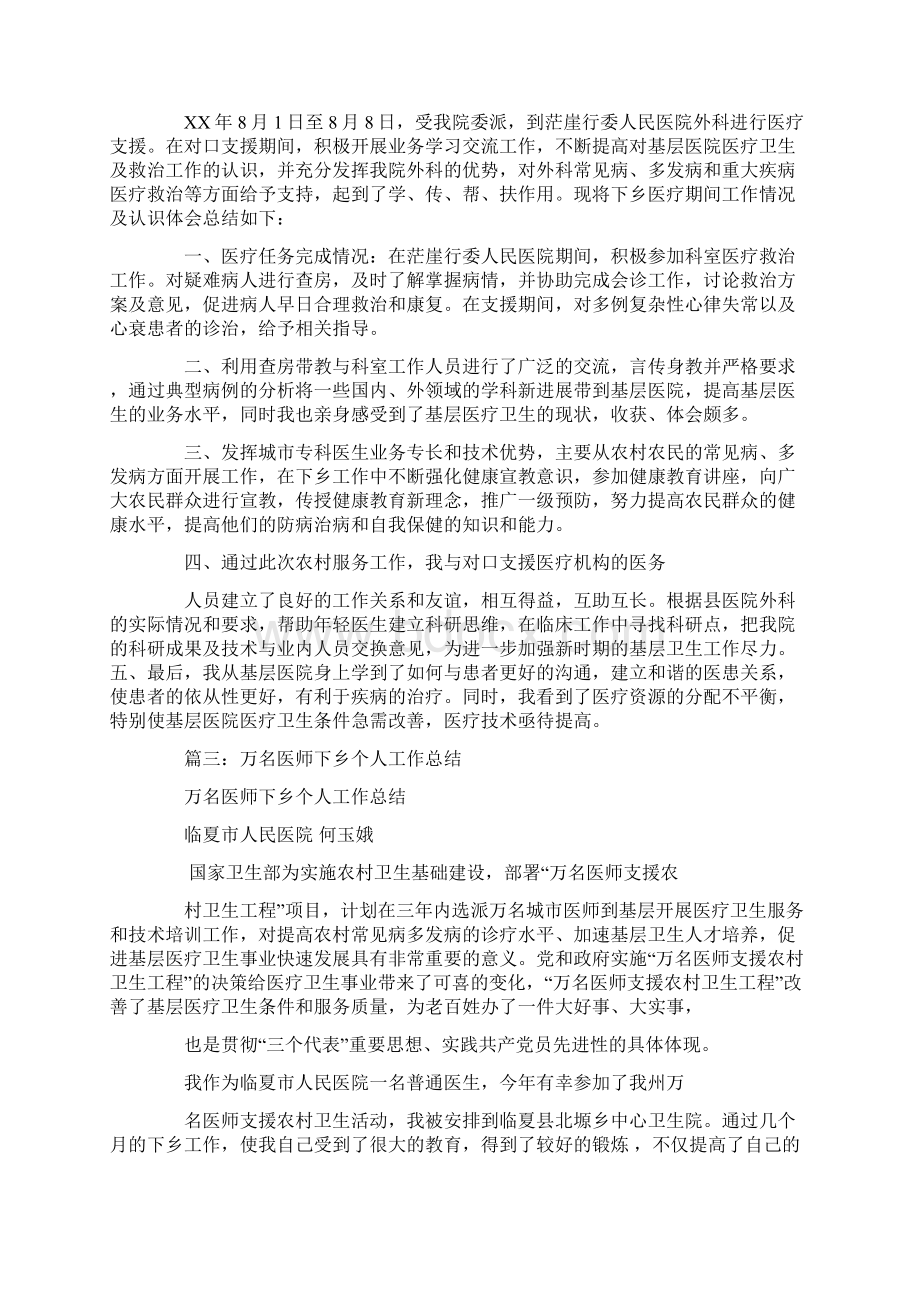 医生下乡个人工作总结Word文件下载.docx_第2页