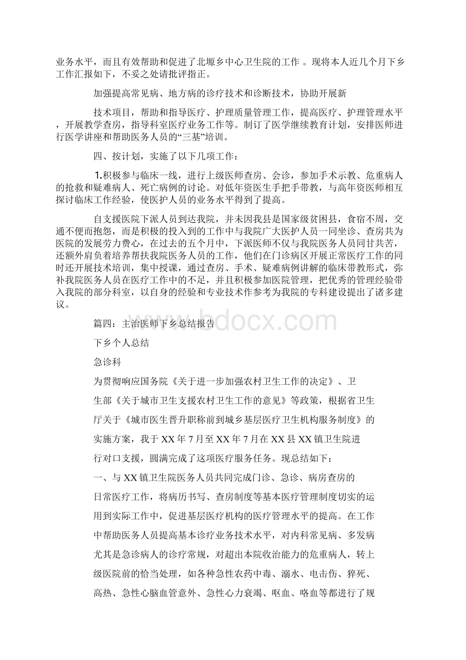 医生下乡个人工作总结Word文件下载.docx_第3页