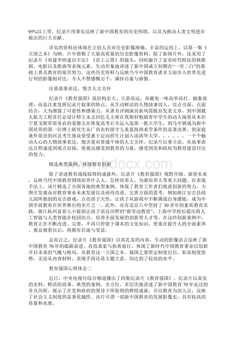 大学生观看教育强国心得体会范文五篇.docx_第2页