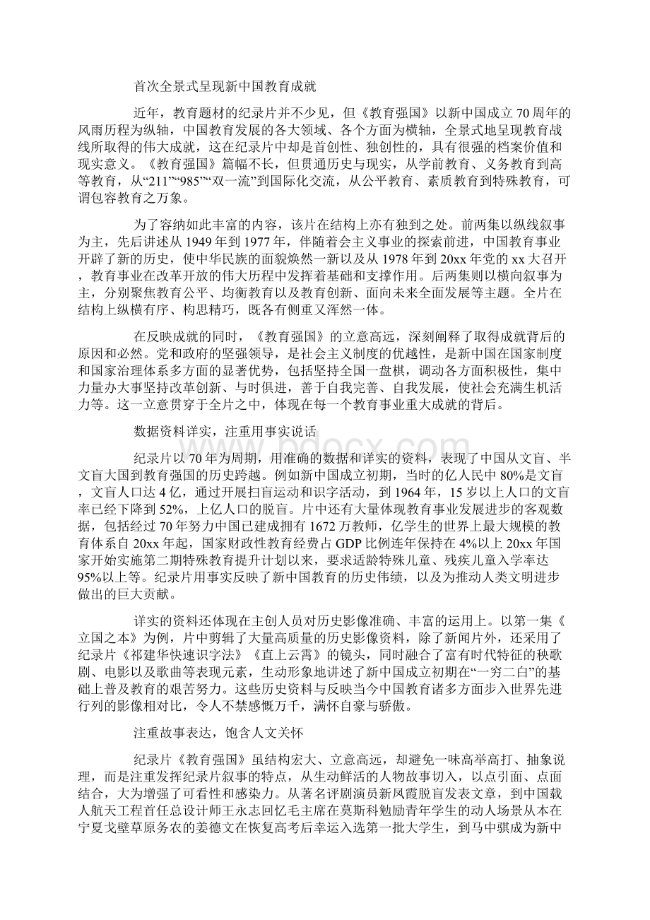 大学生观看教育强国心得体会范文五篇.docx_第3页