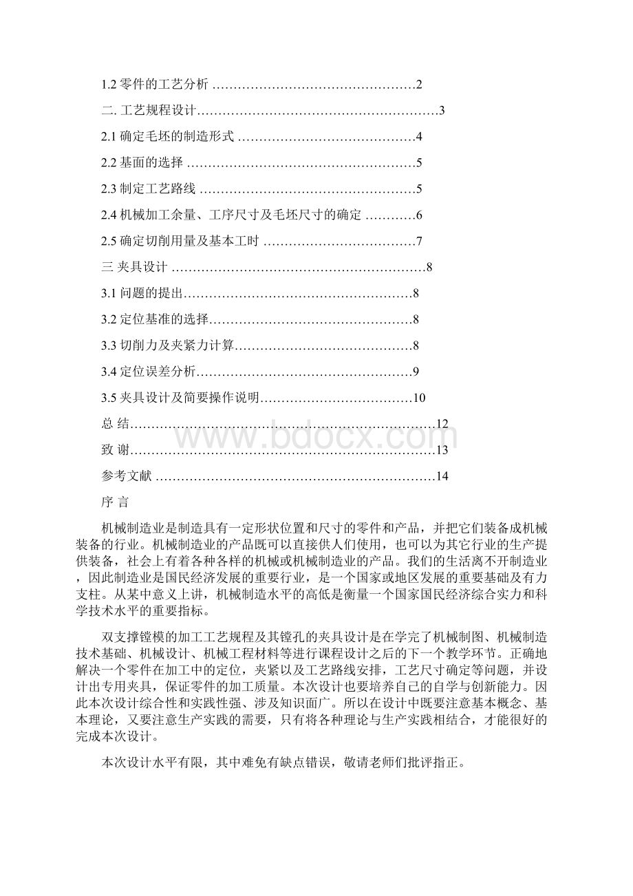 镗孔夹具设计论文11379.docx_第2页