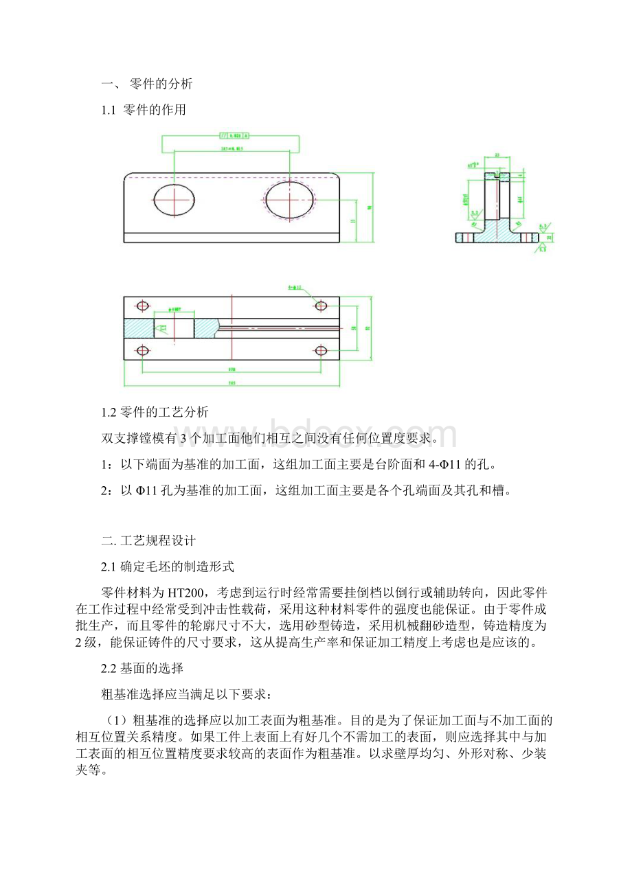 镗孔夹具设计论文11379.docx_第3页