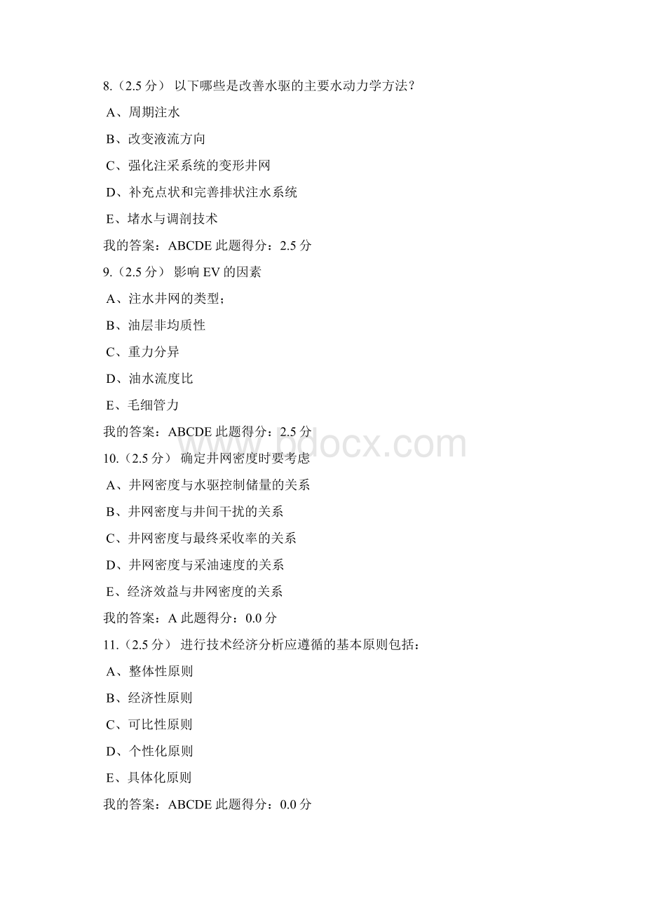 中国石油大学北京网络学院 油气田开发方案设计第三阶段在线作业 参考答案文档格式.docx_第3页