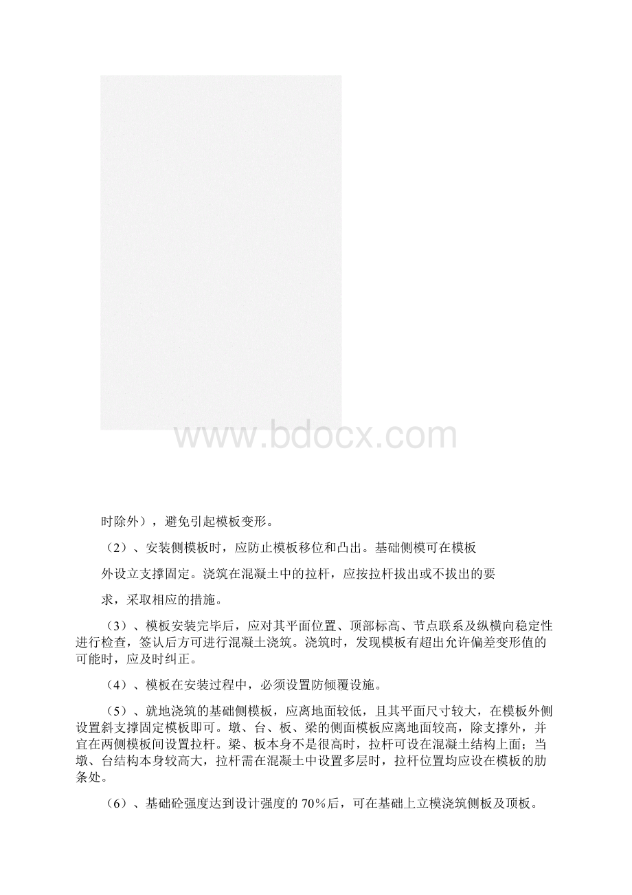 高速公路涵洞施工方案.docx_第3页