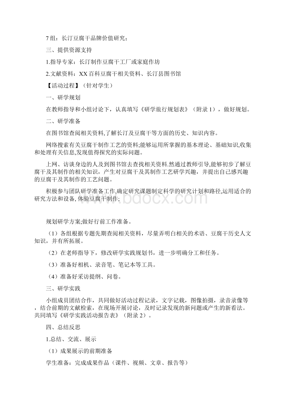 长汀豆腐干制作工艺研学实践方案.docx_第3页