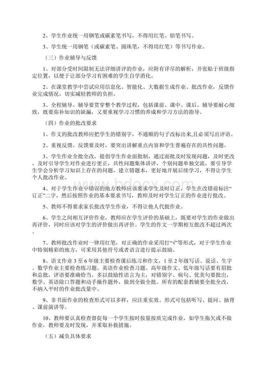 落实五项管理及双减政策作业管理制度某初中正式版.docx_第3页