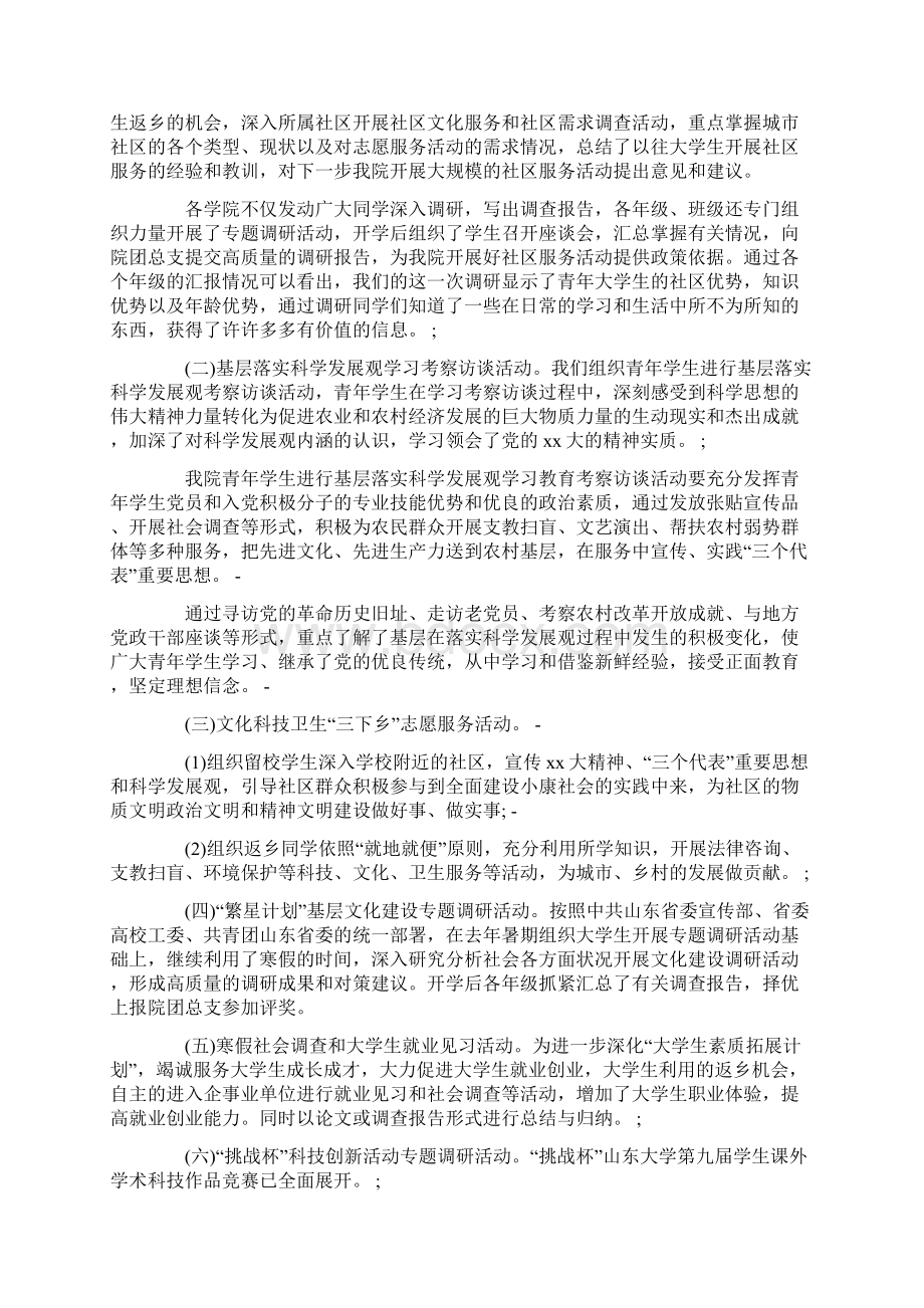 寒假社会实践报告范文3篇.docx_第2页