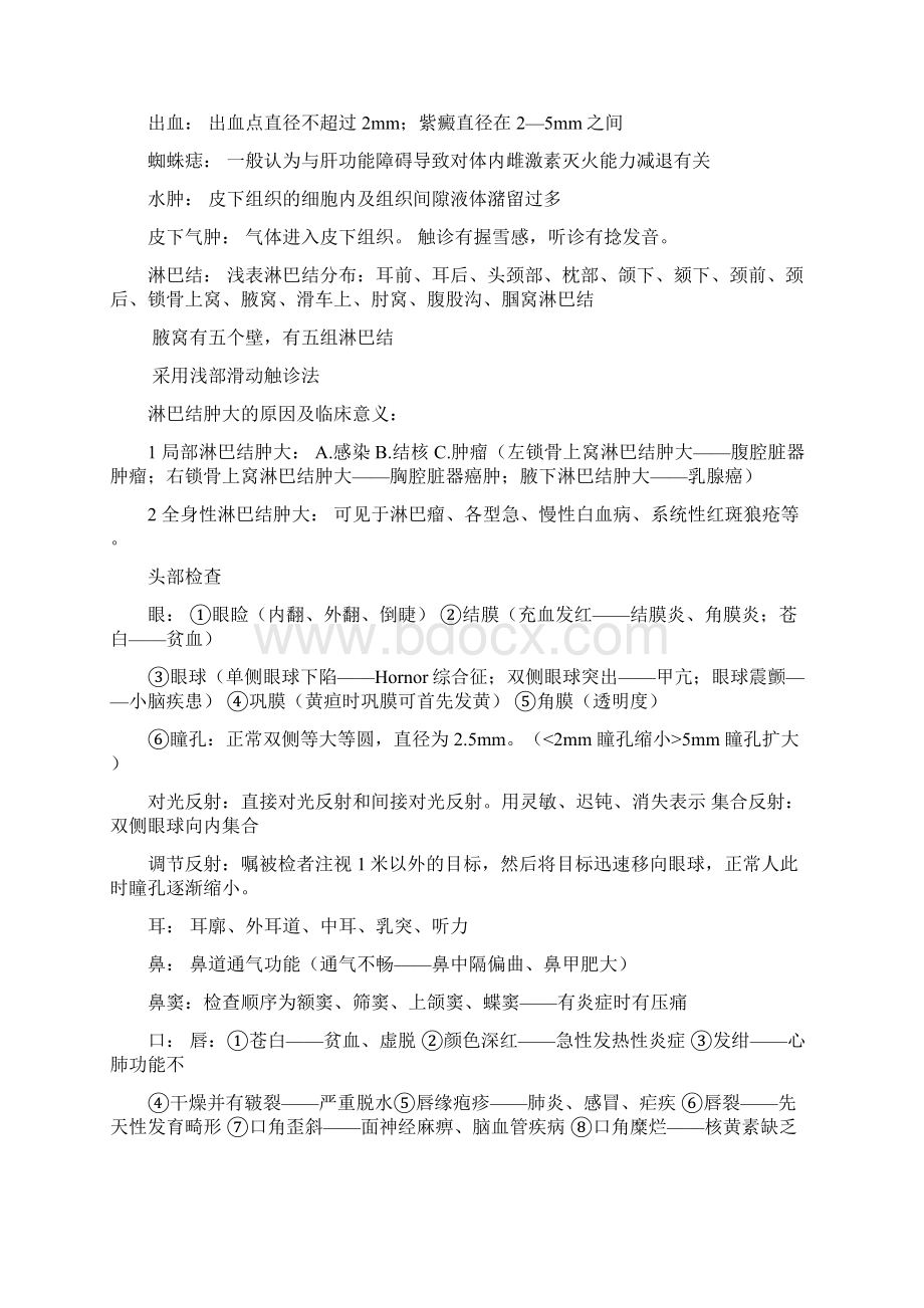 成都中医药大学西医诊断重点Word格式.docx_第2页