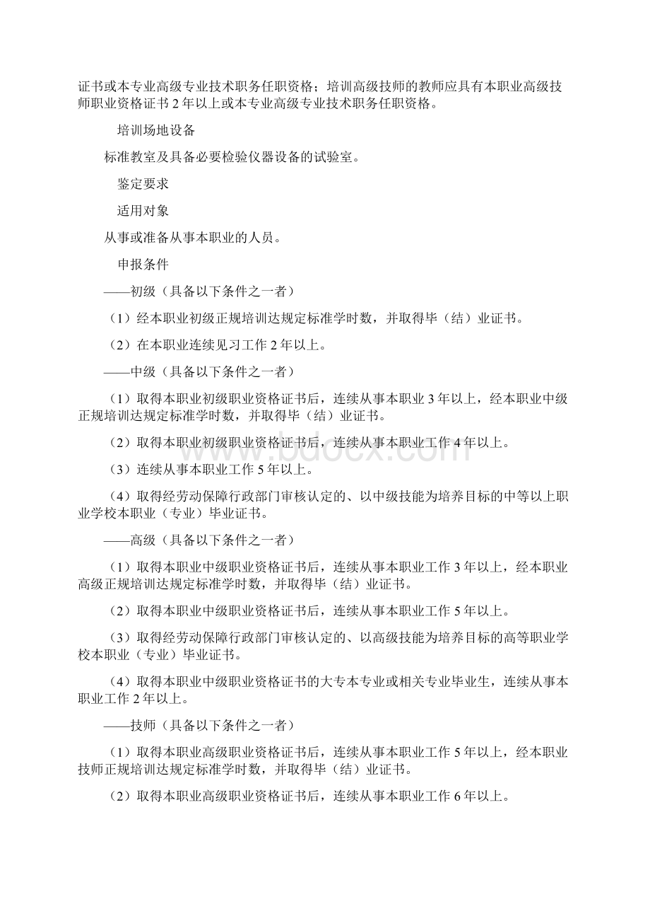 化学检验工国家职业标准.docx_第2页