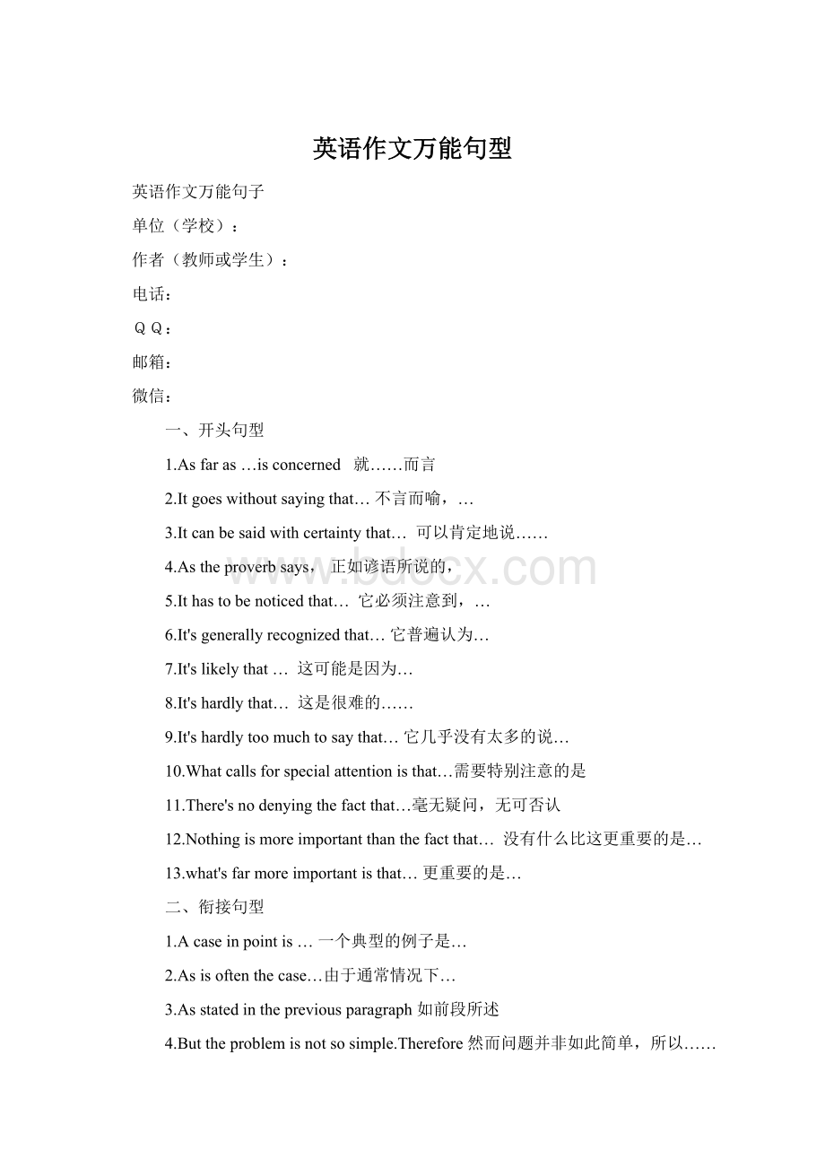 英语作文万能句型Word格式文档下载.docx_第1页