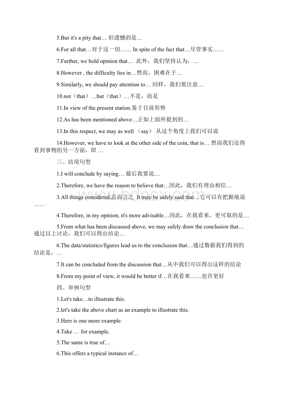 英语作文万能句型Word格式文档下载.docx_第2页