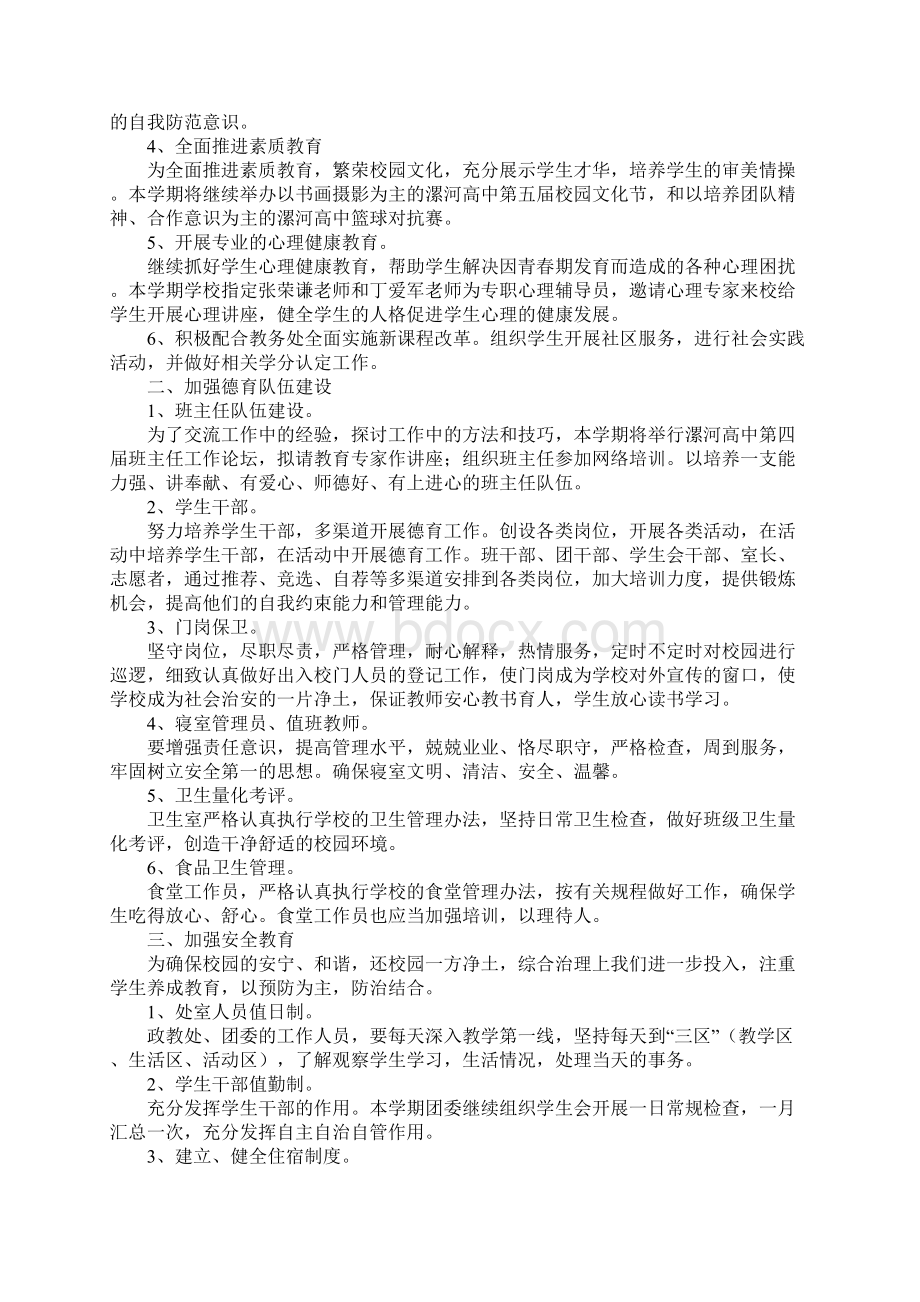 秋季政教处工作计划新版Word格式.docx_第3页