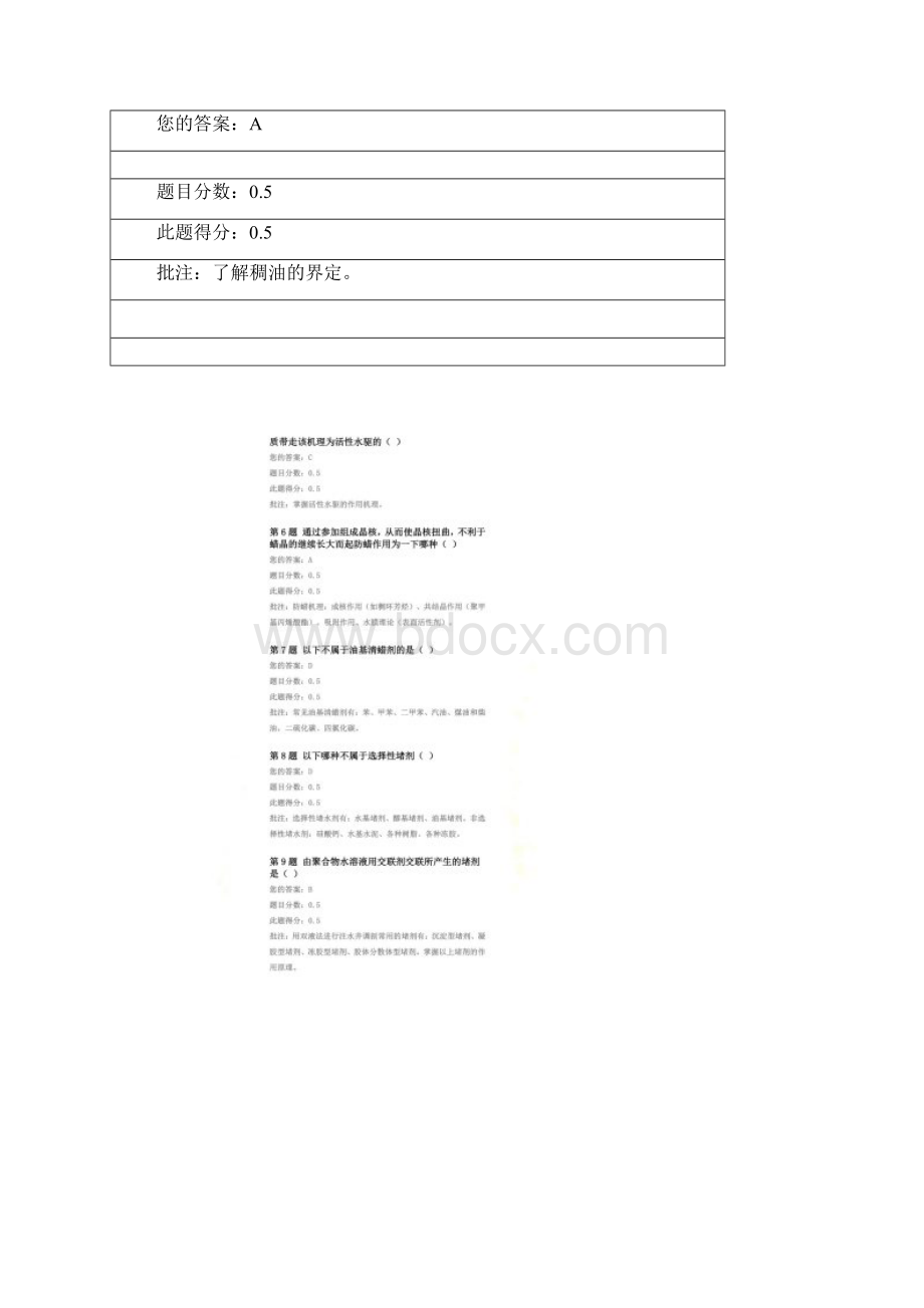 油田化学第三阶段在线作业.docx_第2页