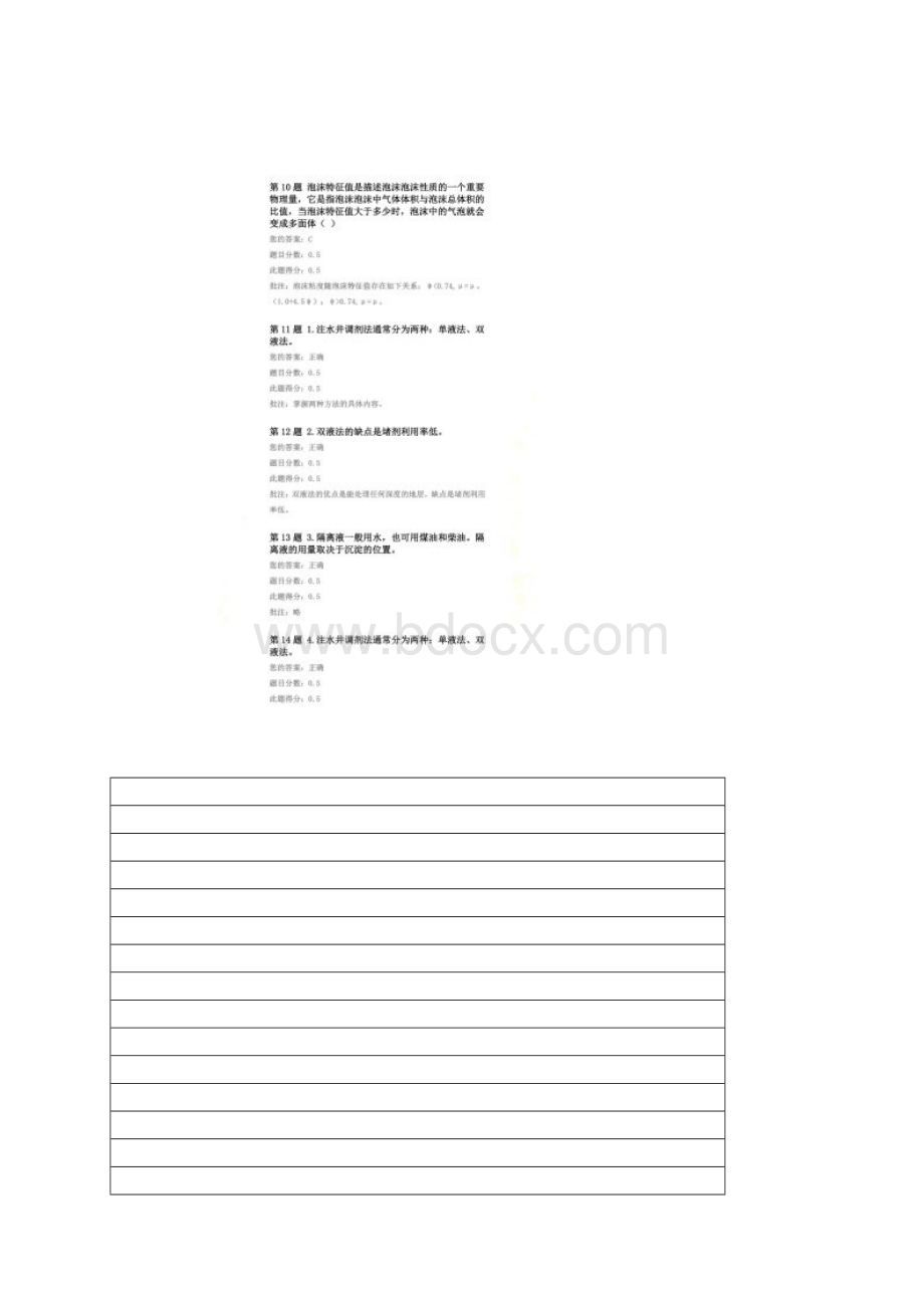 油田化学第三阶段在线作业.docx_第3页