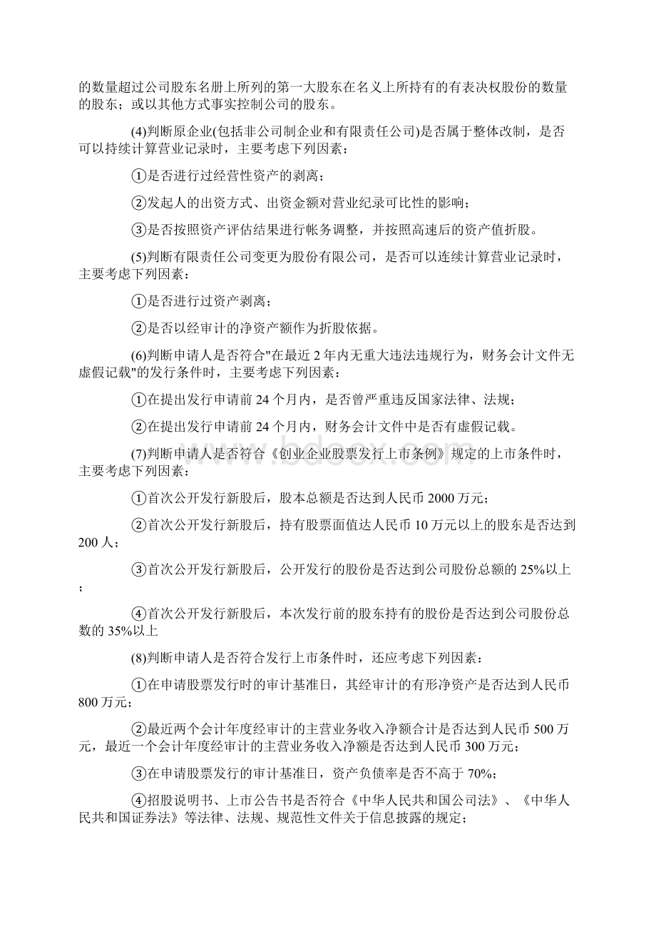 各板上市条件Word文档下载推荐.docx_第2页